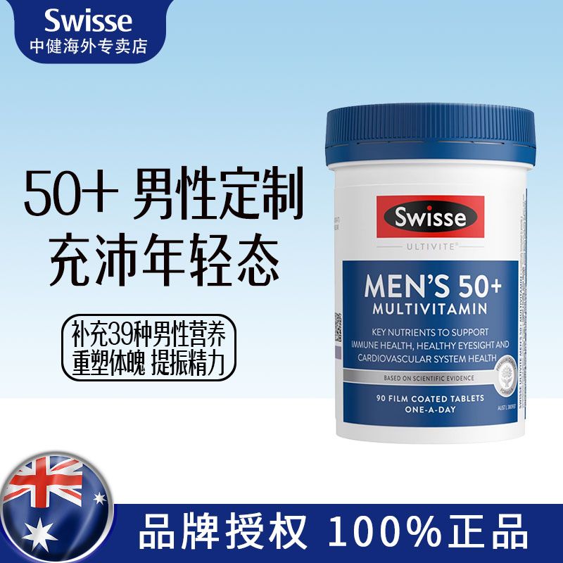 Swisse斯维诗男士复合维生素50岁90片送礼爸爸中老年健康效期26.4