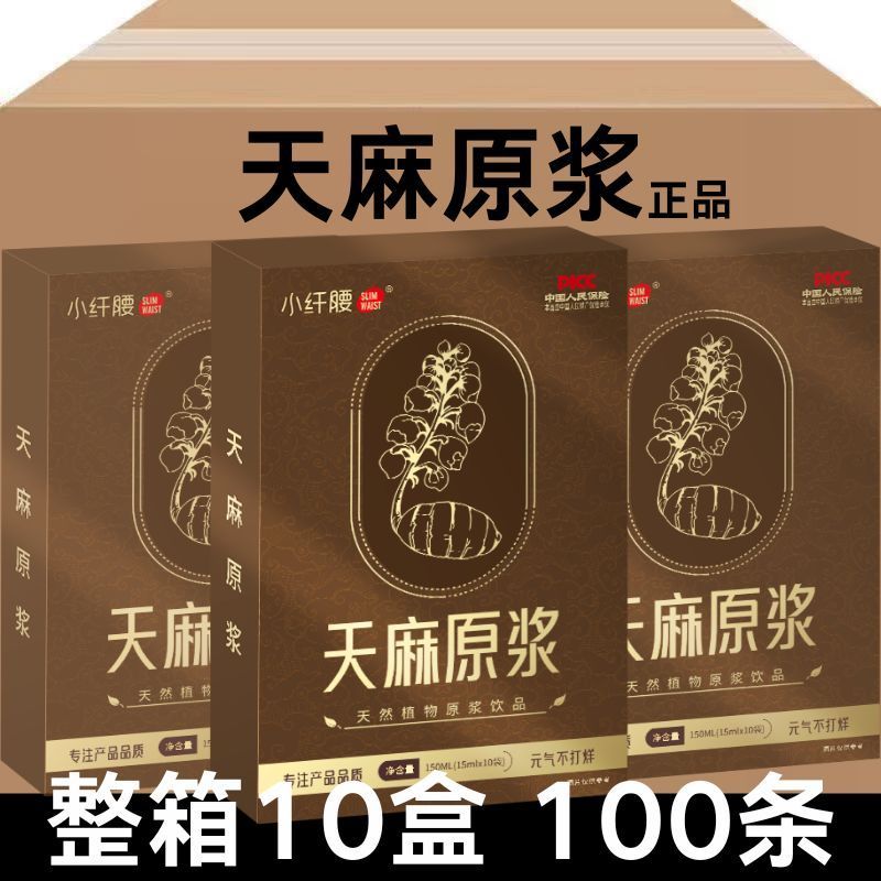 【整箱】天麻原浆口服液正宗原液云南昭通天麻原浆开袋即食