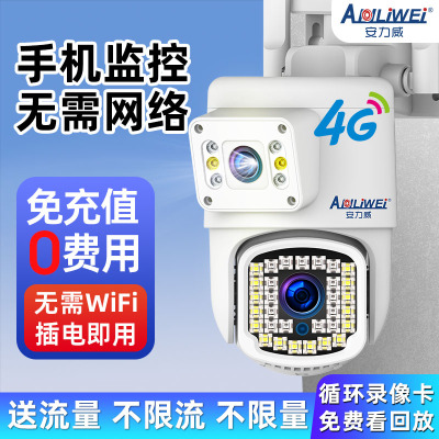 【4g免充值】免费流量监控摄像头