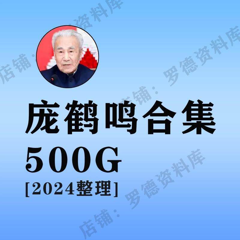 庞鹤鸣智能气功捧气贯顶法三心并站庄形神庄五元庄庞明脏真归元法