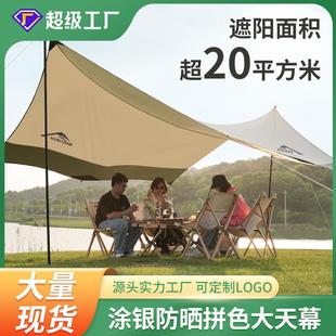 黑膠天幕帳篷戶外野營野餐便攜式 備防曬遮陽棚防雨防風 大號露營裝