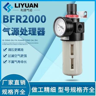 3000 调压阀BFR2000 4000利源气动