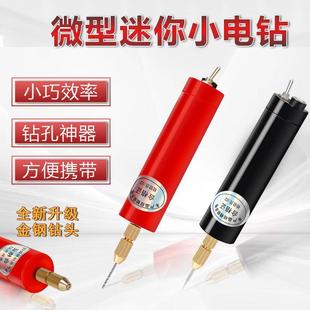 家用手工DIY钻孔神器微型核桃文玩迷你电钻打磨水晶铝合金打孔机