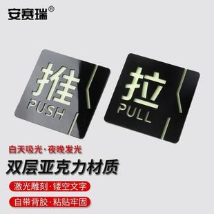安赛瑞推拉门贴亚克力夜光推拉牌推拉门贴玻璃门提示牌方形推拉一