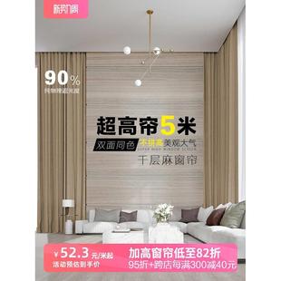 加高超高5米窗帘全遮光定制加厚遮阳别墅自建房客厅卧室成品