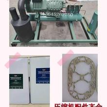 冷库冻库比泽尔雪鹰制冷机组压缩机配件活塞连杆环冷凝器散热器