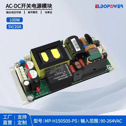 AC-DC宽压输入5V20A开关电源模块