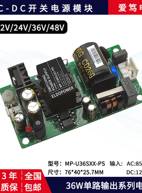 AC-DC 12V3A开关电源220V转12V5V24V48V稳压可调电源板36W工厂价