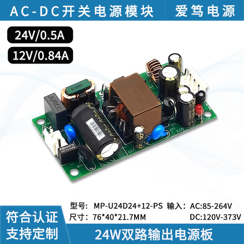 宽压90V-240V转24V12V双输出电源