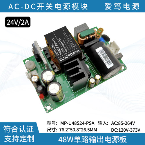 AC-DC48W220V转24V2A电源工厂
