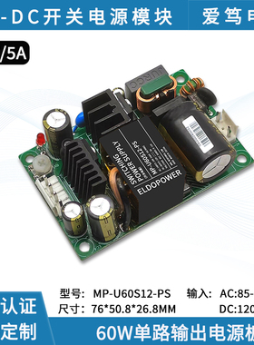 220V转12V5A开关电源裸板60W小体积低纹波稳压隔离AC变DC品质电源