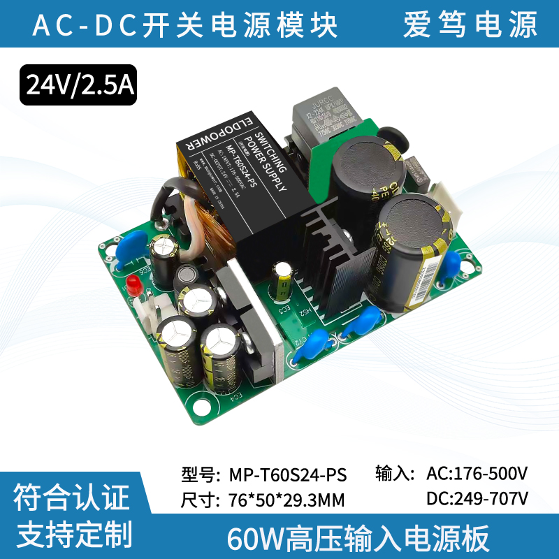 AC-DC60W380V转24V2.5A电源板