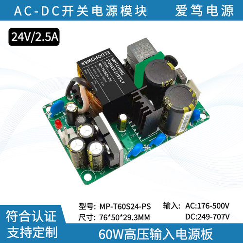 AC-DC60W380V转24V2.5A电源板