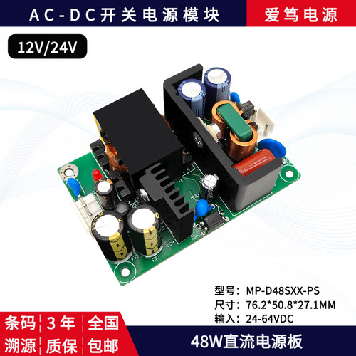 DC-DC 48W直流输入12V/24V电源模块宽压低纹波稳压可调电源板工厂