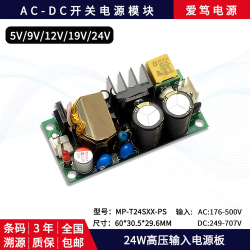 AC-DC380V转24V1A/12V2A电源板