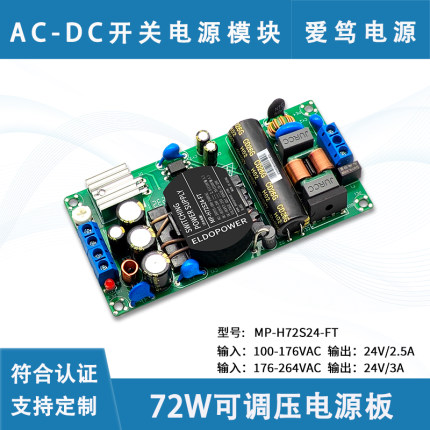 超薄72W开关电源裸板24V3A小体积ACDC低纹波可调模块医疗设备电源