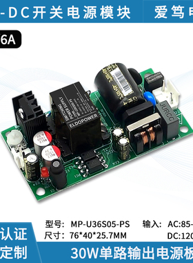 AC-DC 36W 220V转5V6A开关电源裸板小体积可调电源模块工厂直营