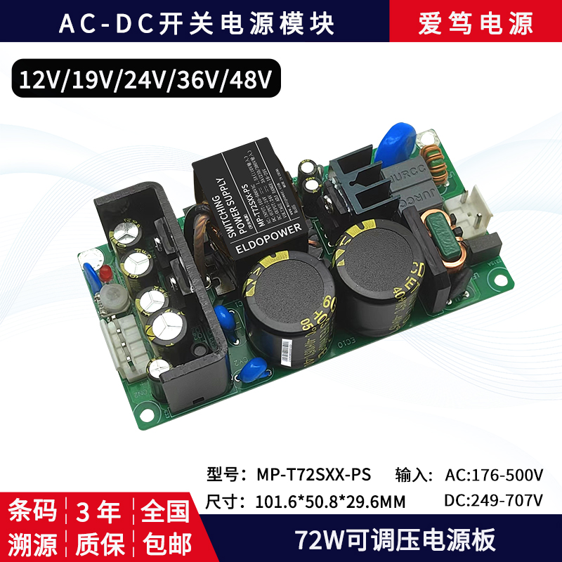 AC-DC380V转12V24V48V电源板72W