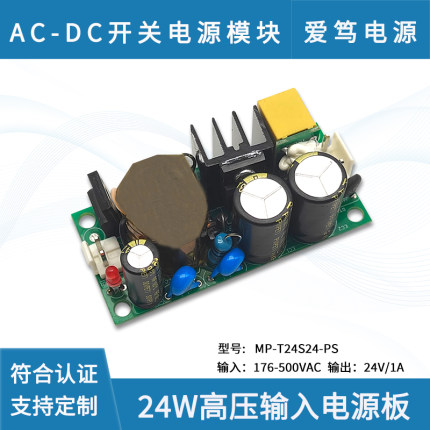 AC-DC 24W 380V转24V1A开关电源模块小体积稳压仪器设备电源裸板