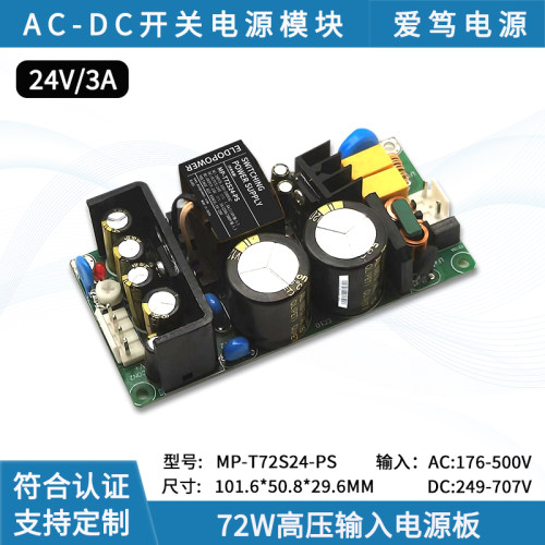 72WAC-DC高压输入24V3A电源模块