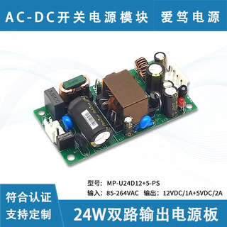 24W双路输出12V+5V开关电源板小体积acdc可调电源模块工厂价