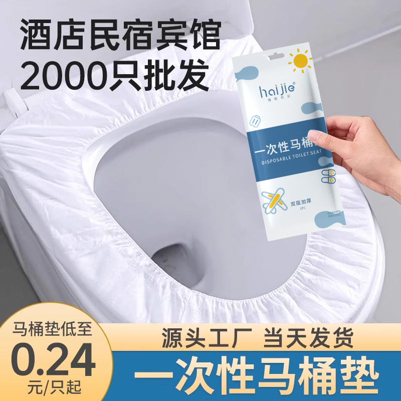 一次性马桶垫酒店专用独立包装加厚加大全覆盖套民宿宾馆商用批发
