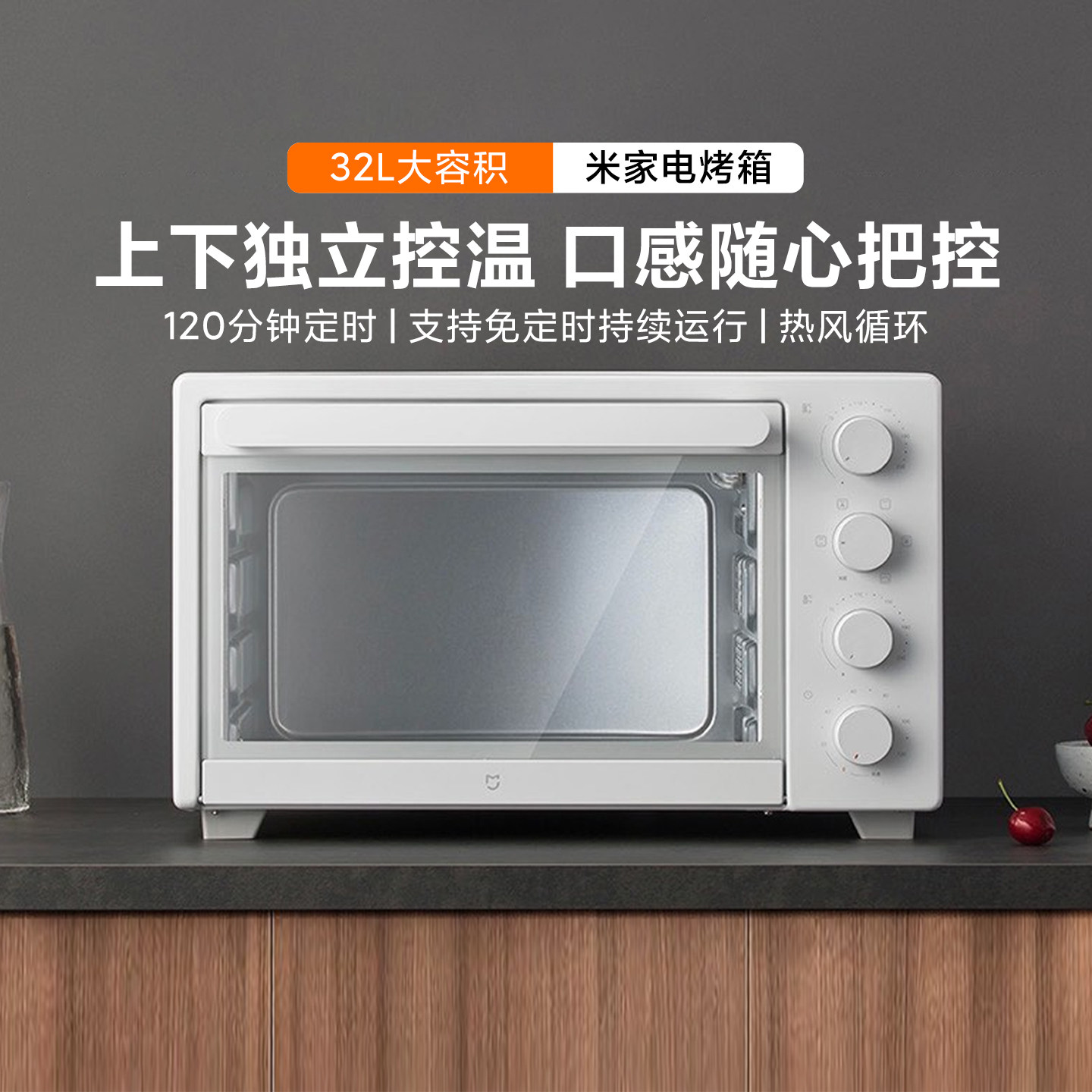 米家电烤箱 家用32L升大容量多功能自动烘焙小型迷你烤炸一体烤箱