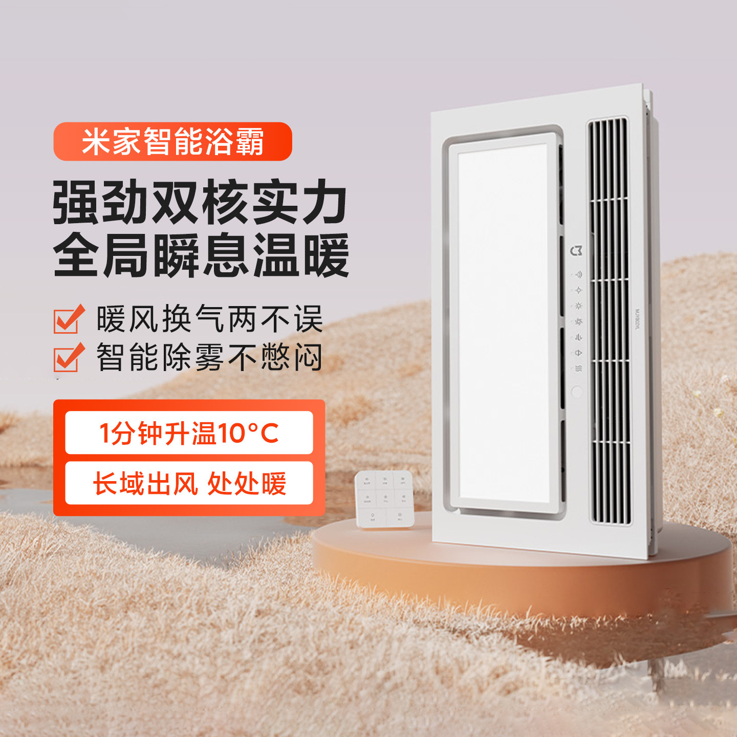 米家智能浴霸双核多功能风暖排气扇照明一体暖风恒温智能蓝牙控制