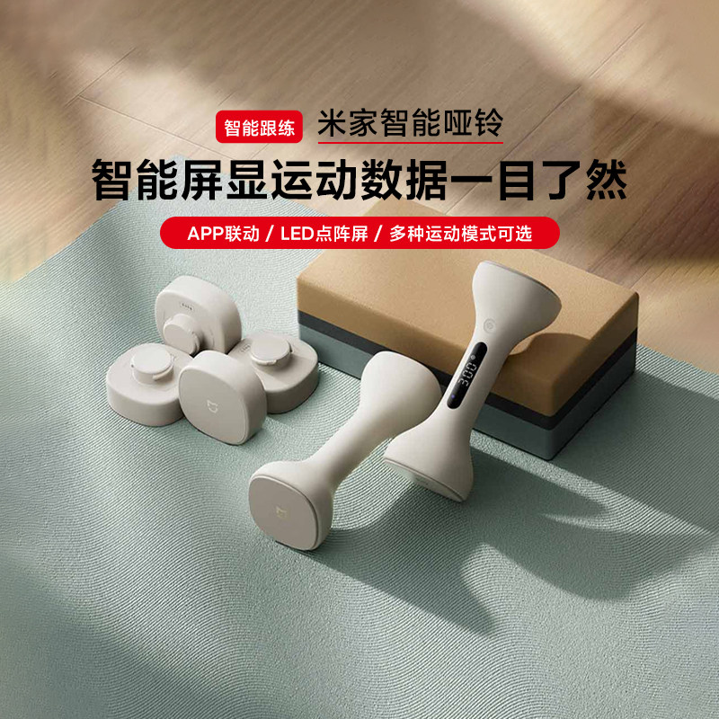 小米米家智能哑铃多功能家用训练