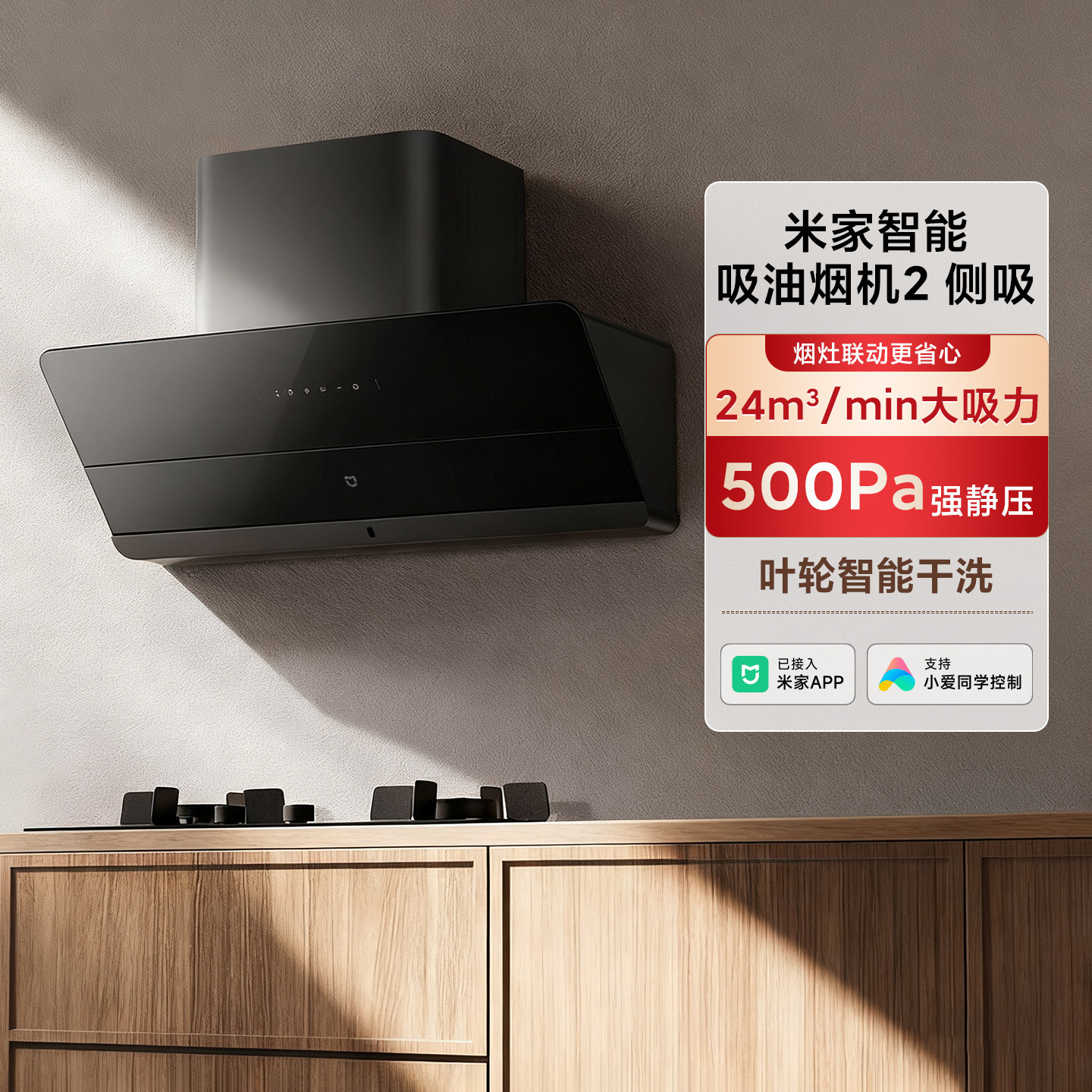 米家智能吸油烟机2侧吸家用厨房变频大吸力静音油烟机燃气灶套装