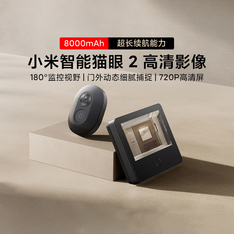 小米米家智能猫眼 2可视门铃家用电子智能门铃带摄像头门口监控