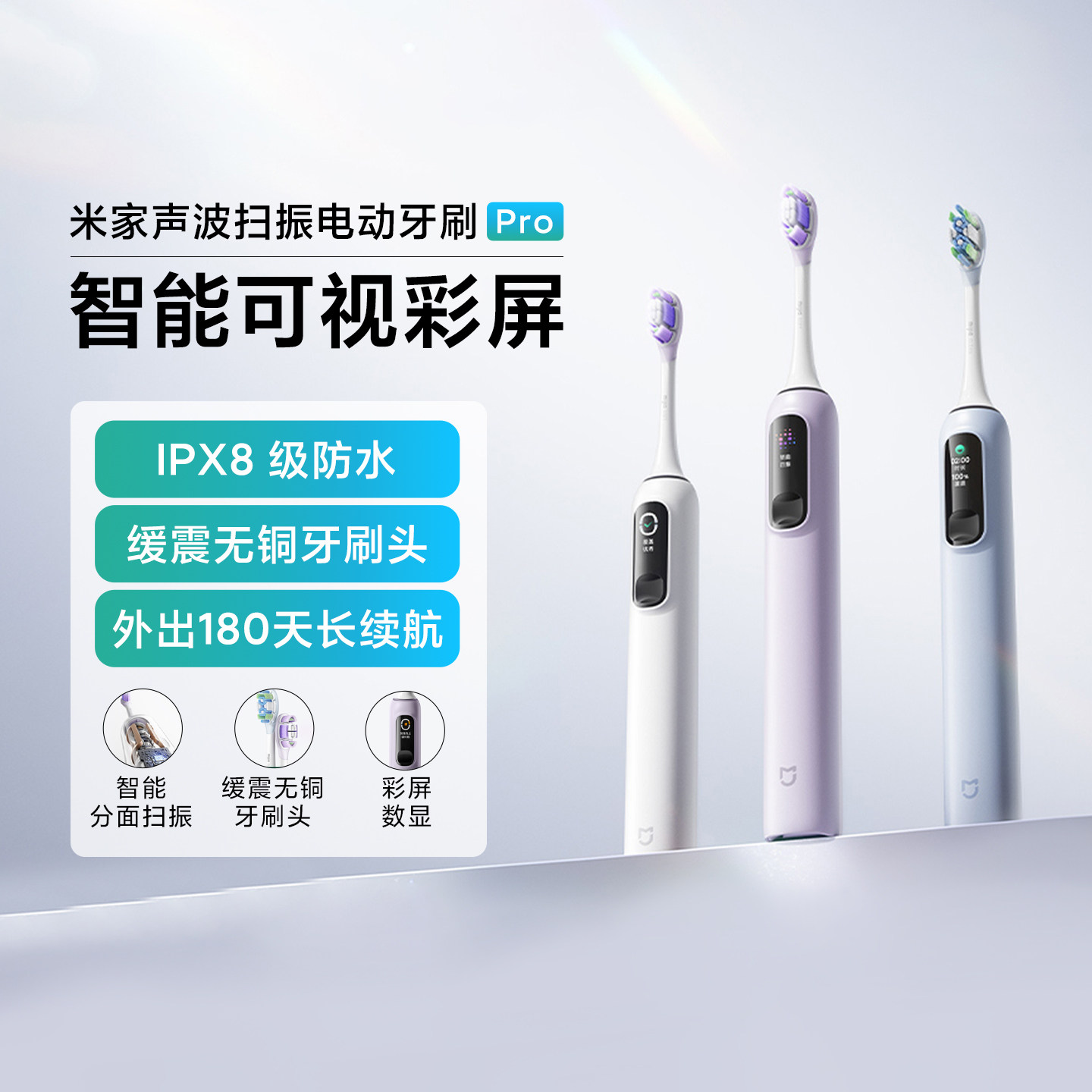 米家声波扫振电动牙刷Pro长续航