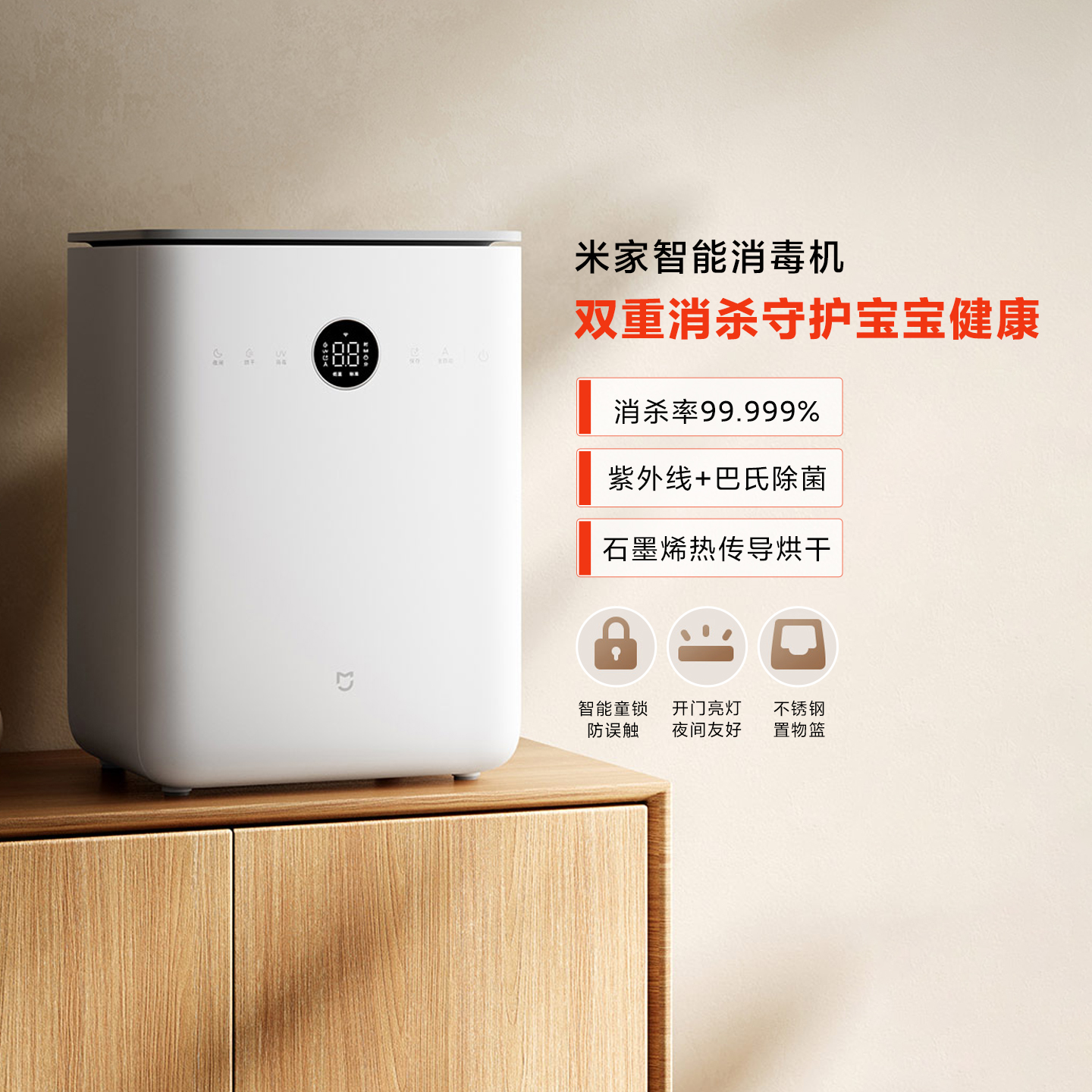 米家智能消毒机家用消毒烘干杀菌