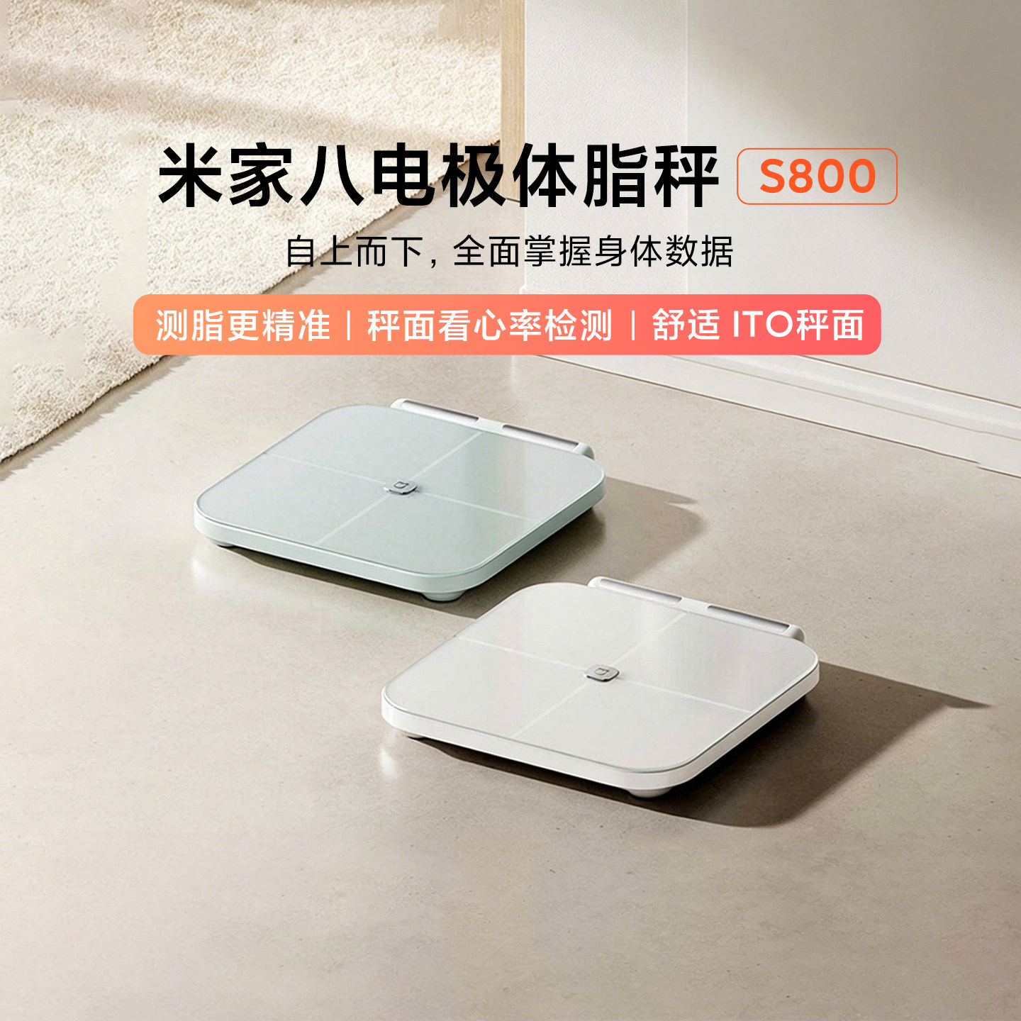 小米八电极体脂秤S800减肥称重秤