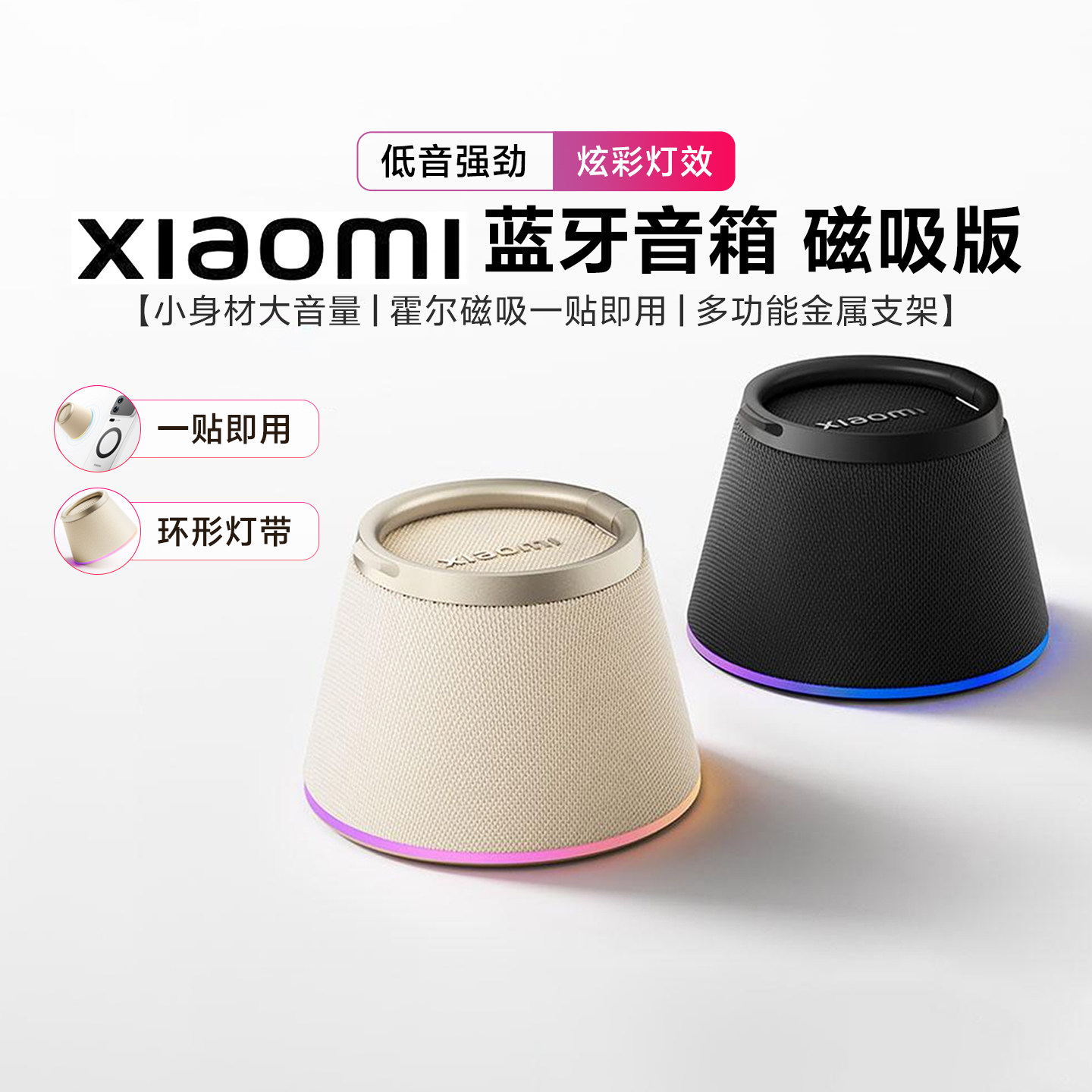 Xiaomi蓝牙音箱磁吸版便携长续航