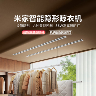 米家智能隐形晾衣机双杆升降晒衣架隐藏嵌入式晾衣架阳台家用衣架