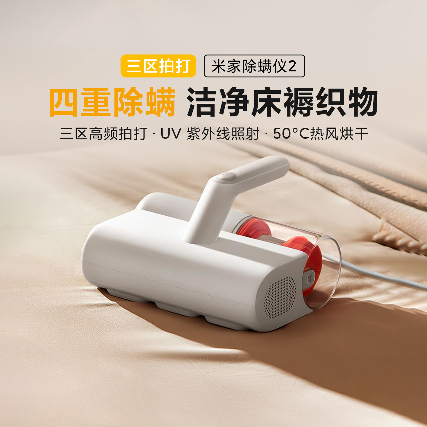 米家除螨仪2 高频拍打除菌抑螨大吸力毛发灰尘深度清洁高温热烘干