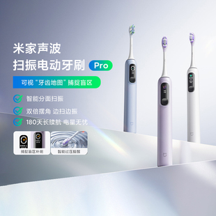 小米米家声波扫振电动牙刷Pro男女学生情侣礼物充电式自动抗菌