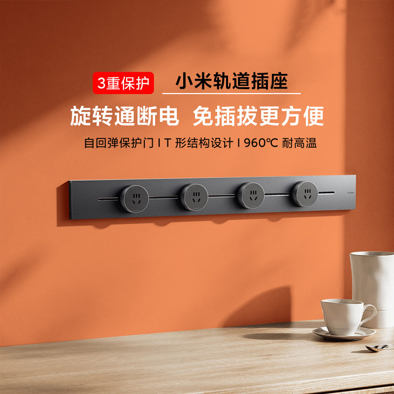 小米明装轨道插座轻薄款可适配小米智能插座免开槽滑轨可移动轨道