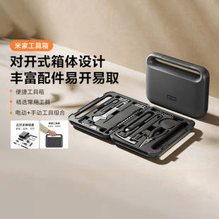 小米米家工具箱电动起子机螺丝刀家用螺丝批多功能套装电钻充电式