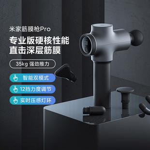 小米米家筋膜枪Pro专业级深层健身按摩肌肉放松高频震动强劲推力