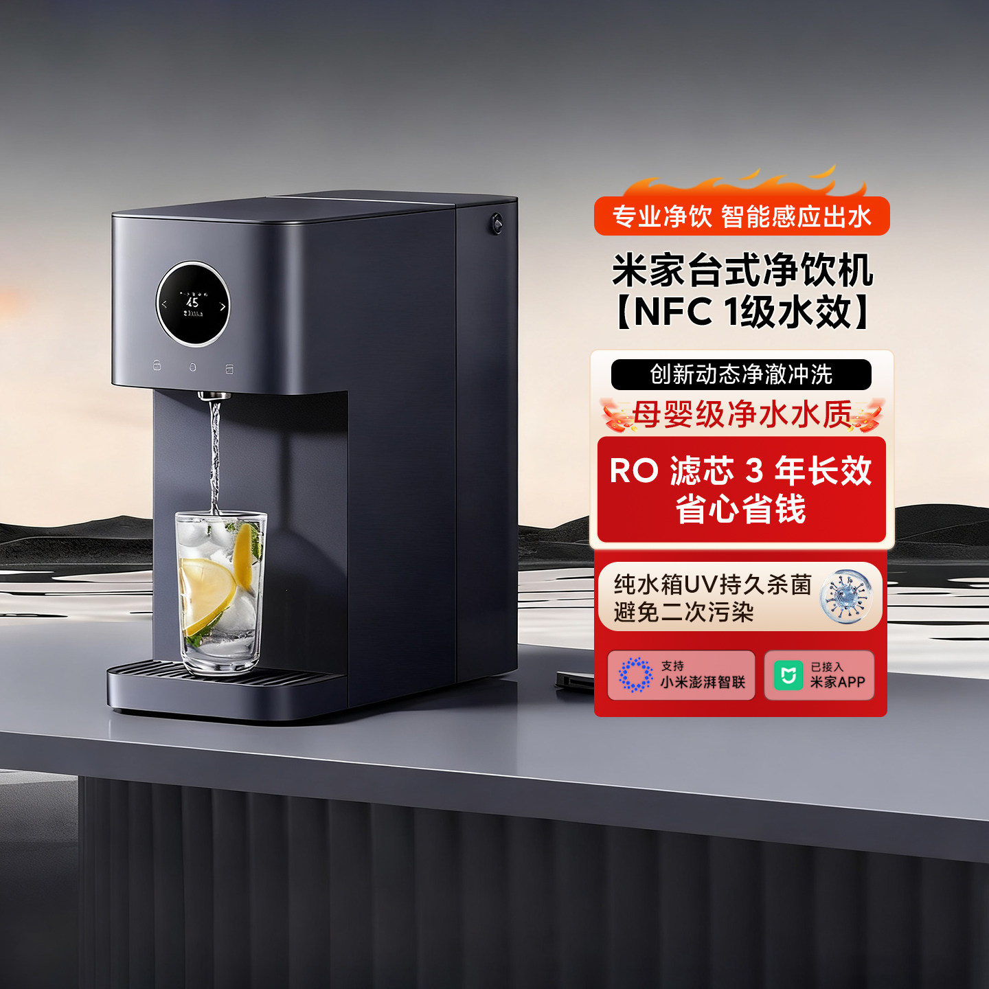 米家台式净饮机 NFC 1级水效家用即热饮水机智能台式免安装净水器