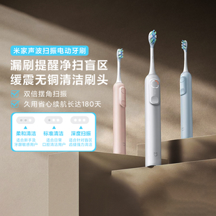 小米米家声波扫振电动牙刷缓震刷头高效洁齿全自动长续航漏刷提醒