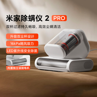 米家除螨仪2pro床上吸尘器尘螨感应紫外线杀菌机除菌多种清洁模式