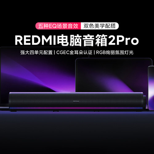 小米REDMI电脑音箱2Pro家用音响