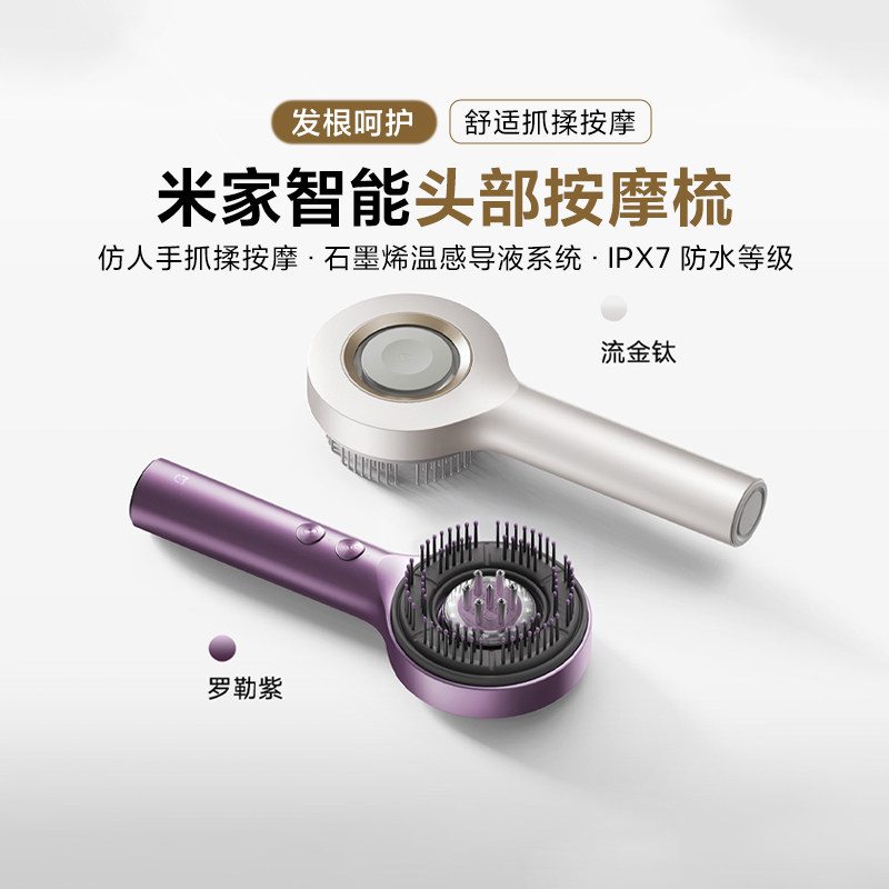米家智能头部按摩梳无线便携防水