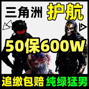 三角洲行动护航绝密陪玩代肝哈夫币跑刀代练3x3任务小时赌红纯绿