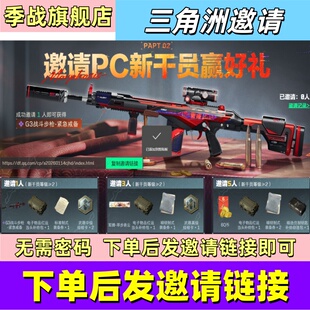 三角洲行动邀请好友新人回归助力G3战斗步枪精锐制式卷心新干员