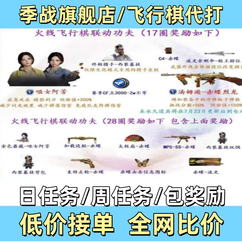 CF穿越火线通行证S11飞行棋活动任务代做2026第2赛季24个黄金战币图片