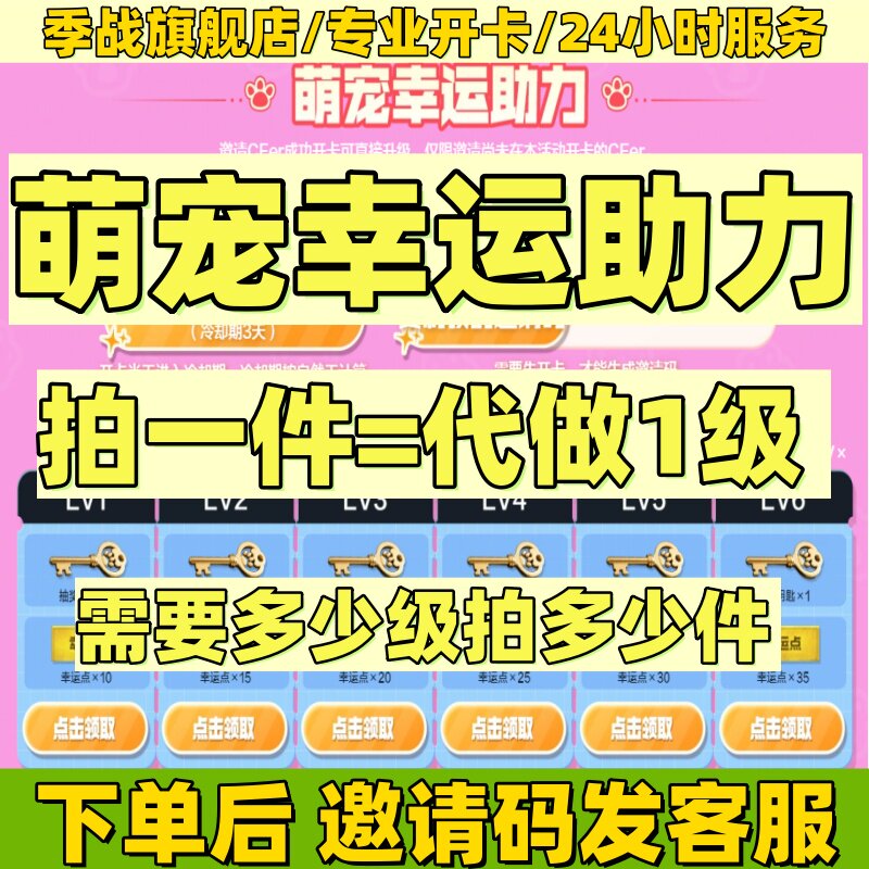 CF穿越火线萌宠幸运助力活动开卡升级满级幻神汪汪小队皮肤喵喵
